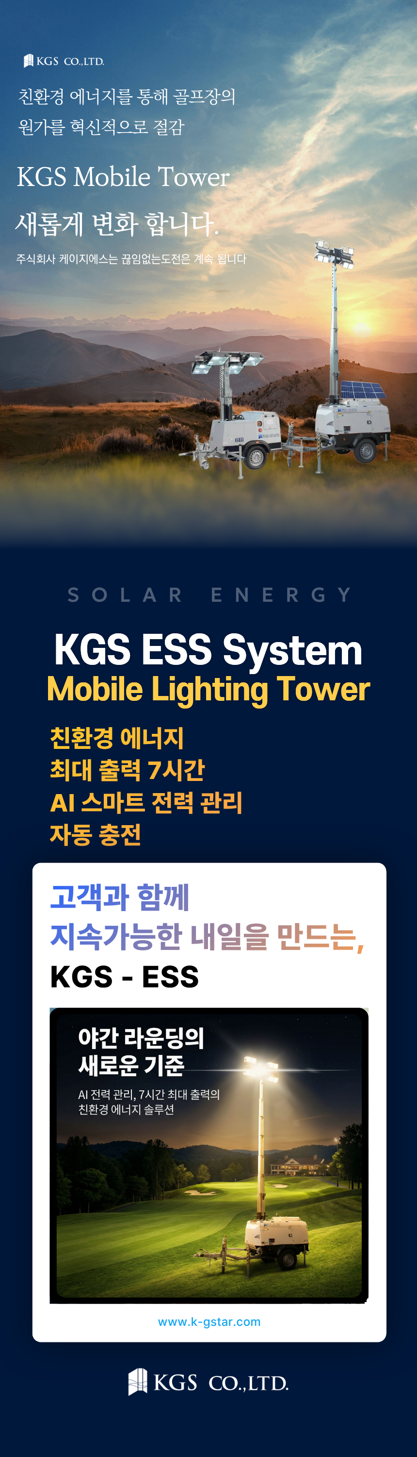 모바일타워 상세 정보